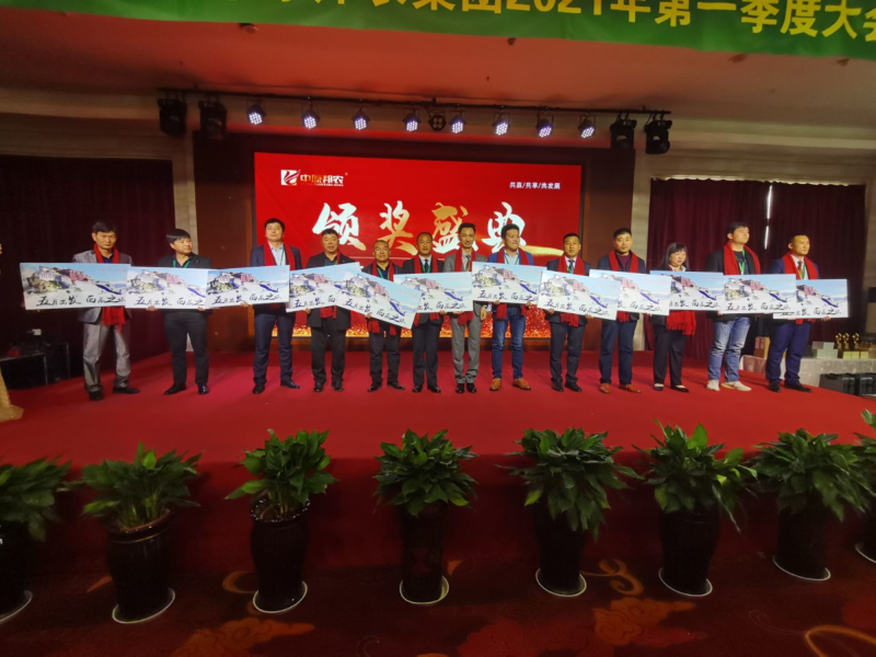 戮力同行 · 逐夢未來—— 中原邦農(nóng)集團2021年第一季度大會暨新品發(fā)布會圓滿落幕