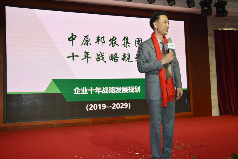 戮力同行 · 逐夢未來—— 中原邦農(nóng)集團2021年第一季度大會暨新品發(fā)布會圓滿落幕