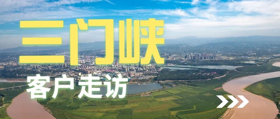 楊董事長(zhǎng)帶領(lǐng)養(yǎng)豬專家葛博士，前往三門峽拜訪客戶。