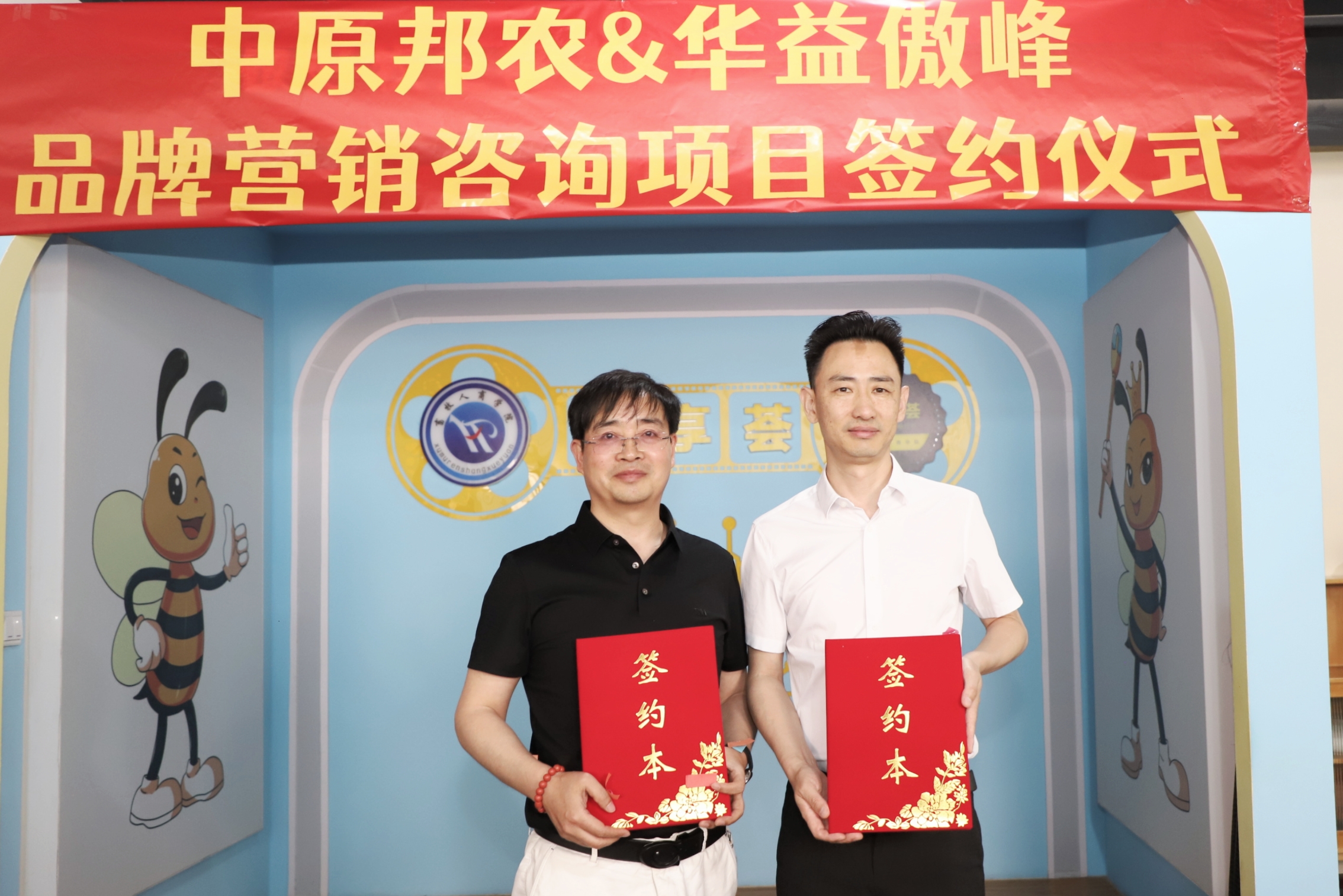 攜手共進(jìn) 賦能未來 中原邦農(nóng)集團(tuán)與華益傲峰品牌營(yíng)銷咨詢項(xiàng)目簽約儀式圓滿成功