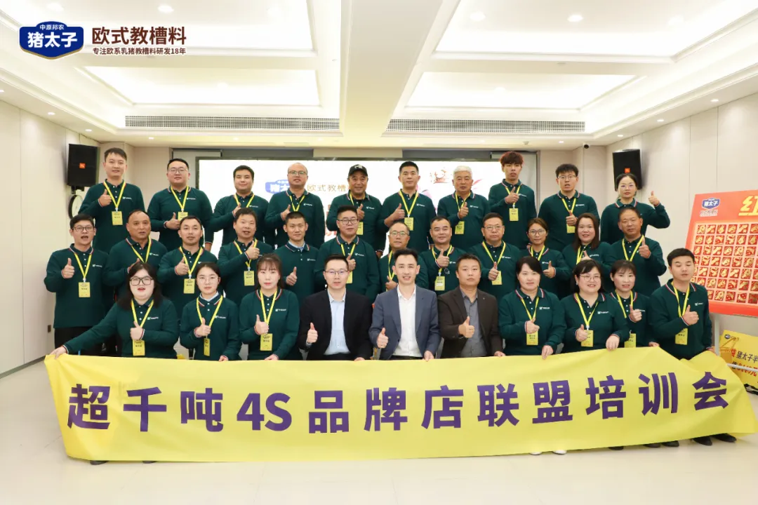 硬核干貨+行業(yè)大咖！豬太子歐式教槽料這次培訓(xùn)會(huì)超有料！更有效！