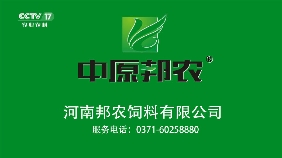 中原邦農(nóng)登陸央視CCTV-17，品牌新高度，敬請(qǐng)欣賞